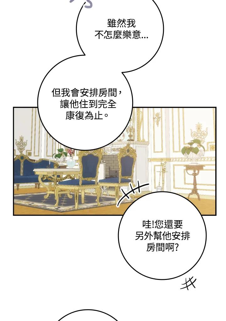 成为我笔下男主之妻 第7话 第39页