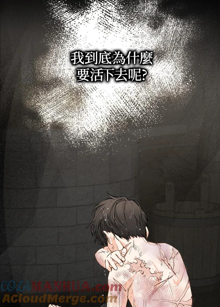 成为我笔下男主之妻 第7话 第79页