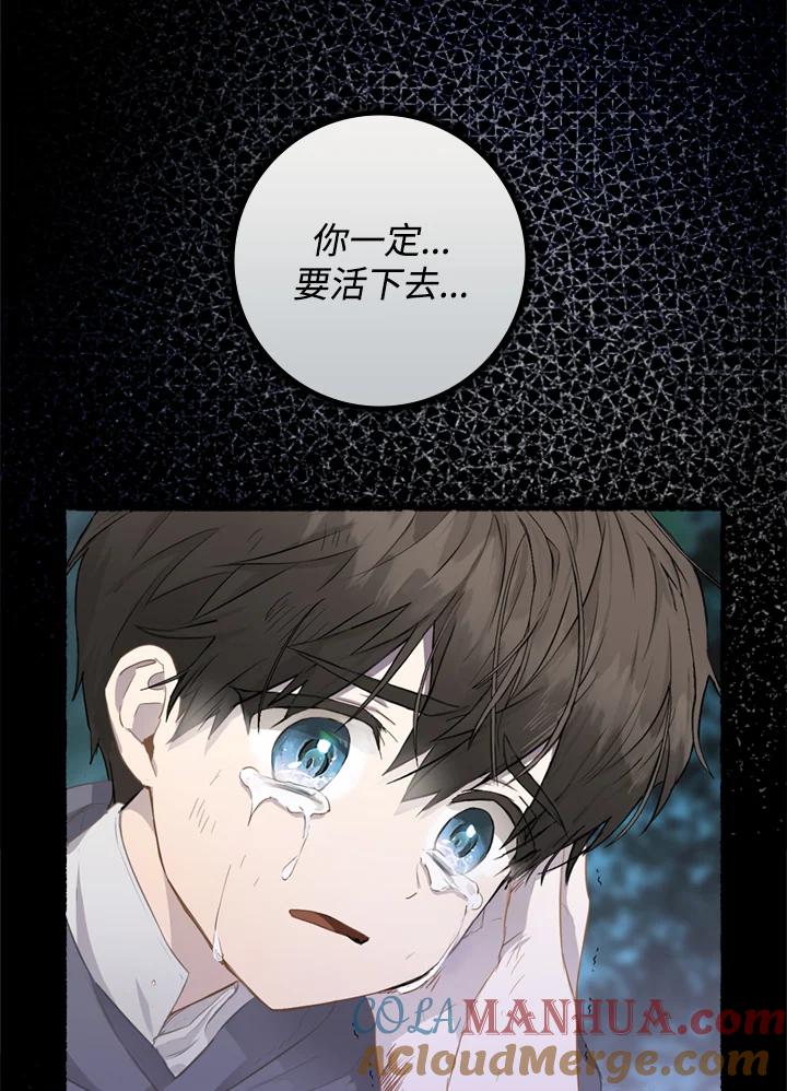 成为我笔下男主之妻 第7话 第61页