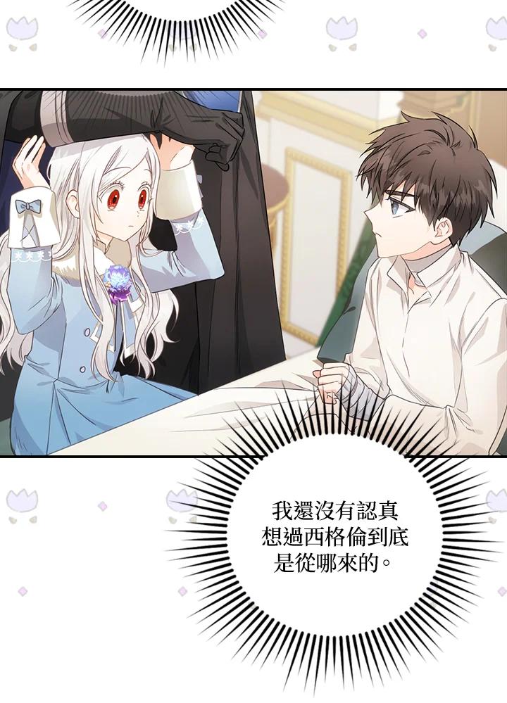成为我笔下男主之妻 第7话 第20页