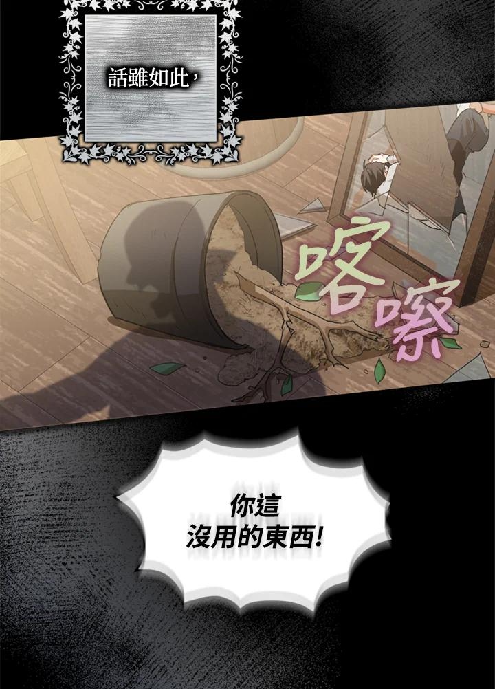 成为我笔下男主之妻 第7话 第77页
