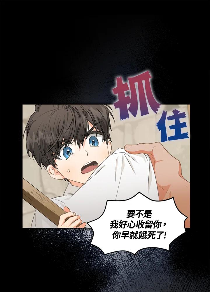 成为我笔下男主之妻 第7话 第71页