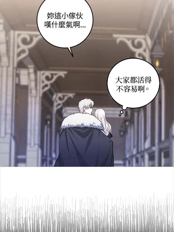 成为我笔下男主之妻 第7话 第53页