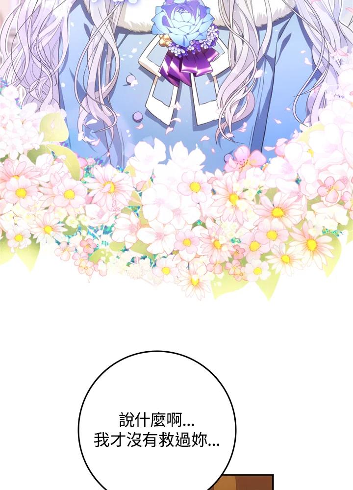 成为我笔下男主之妻 第7话 第6页