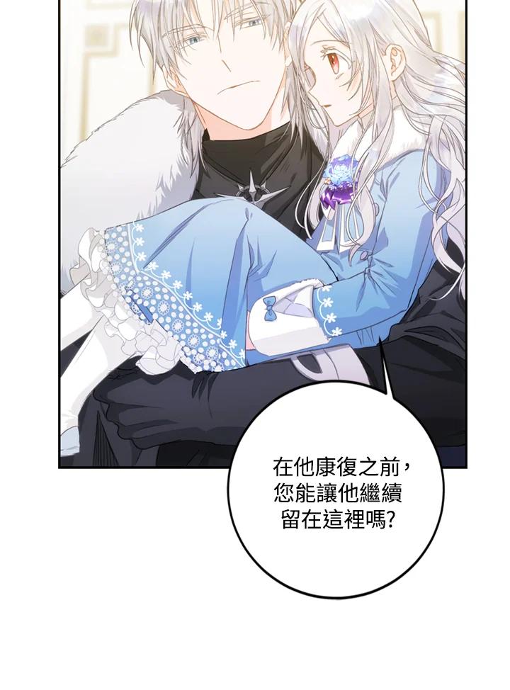 成为我笔下男主之妻 第7话 第36页