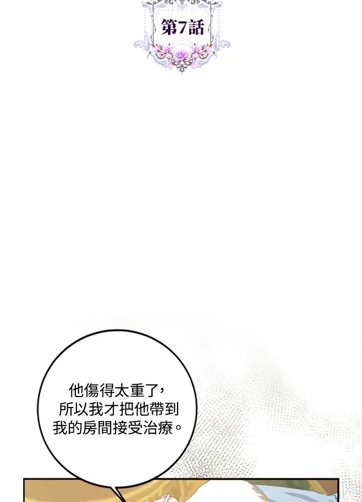 成为我笔下男主之妻 第7话 第17页