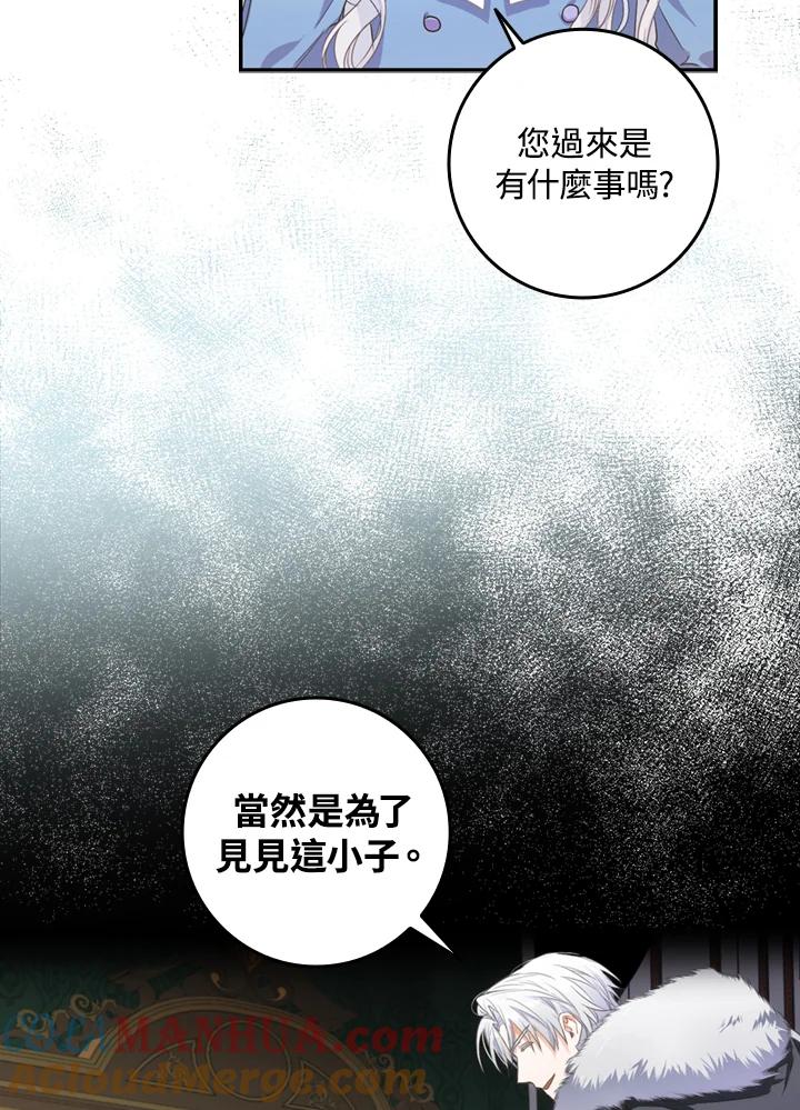 成为我笔下男主之妻 第7话 第13页