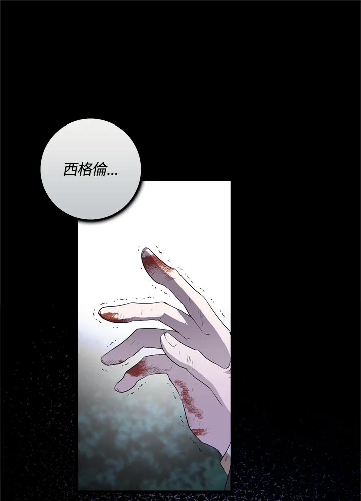 成为我笔下男主之妻 第7话 第60页