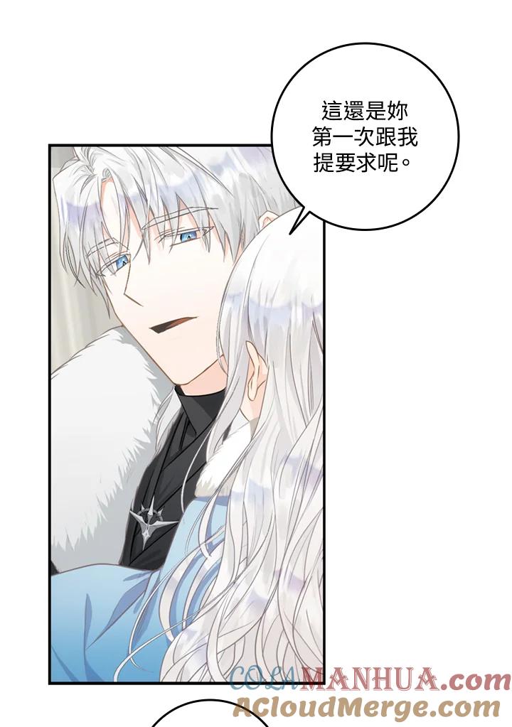成为我笔下男主之妻 第7话 第37页