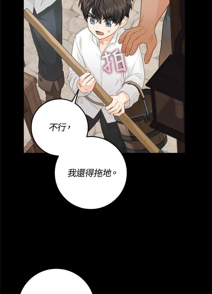 成为我笔下男主之妻 第7话 第69页