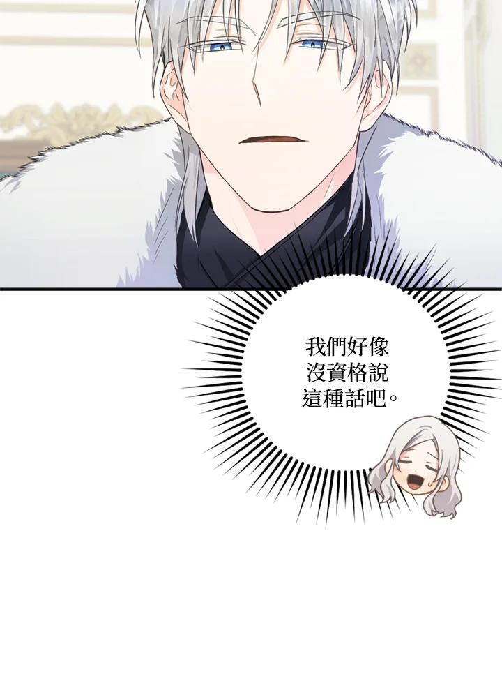 成为我笔下男主之妻 第7话 第23页