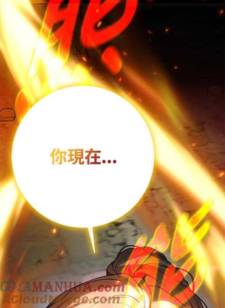 成为我笔下男主之妻 第78话 第145页