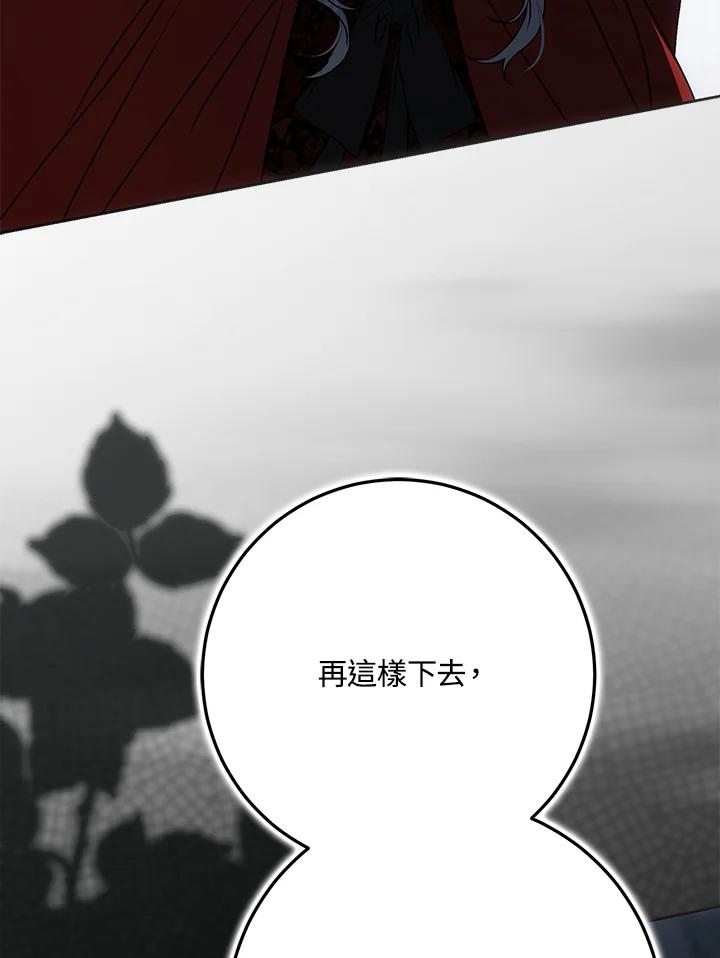 成为我笔下男主之妻 第78话 第36页