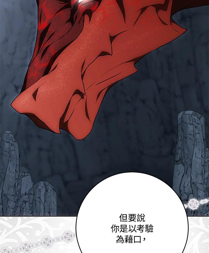 成为我笔下男主之妻 第78话 第66页