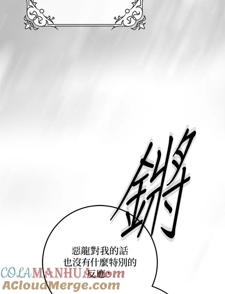 成为我笔下男主之妻 第78话 第89页