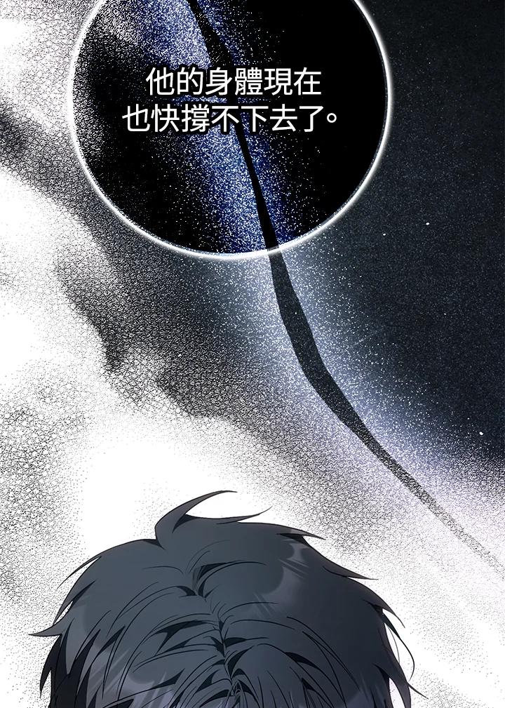 成为我笔下男主之妻 第78话 第114页