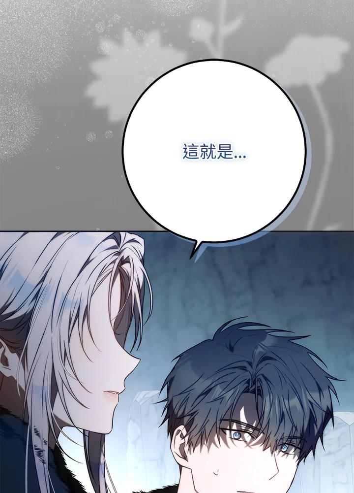 成为我笔下男主之妻 第78话 第126页