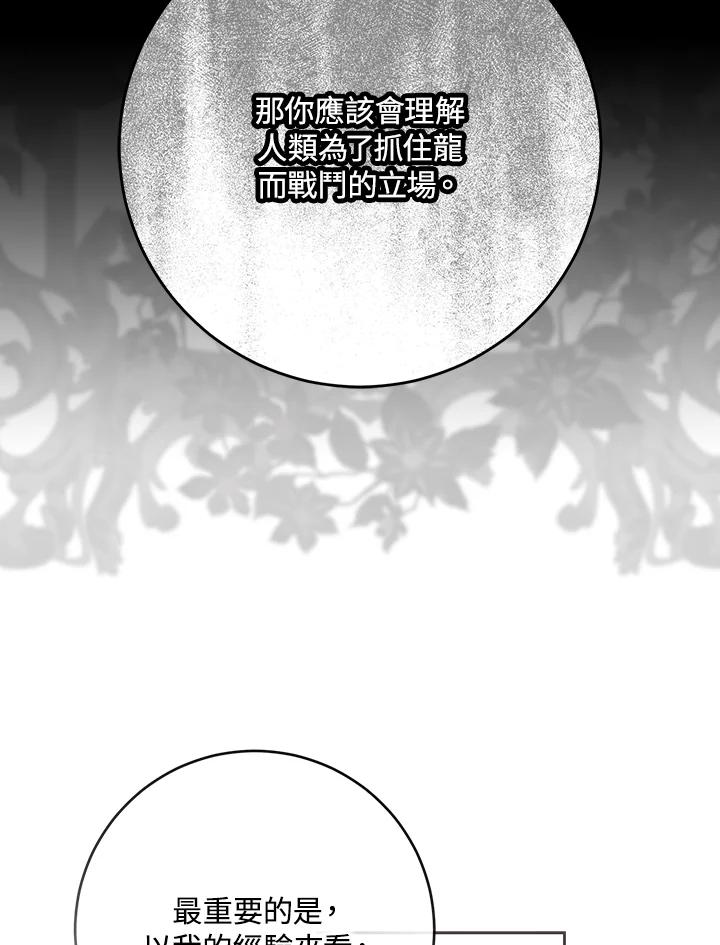 成为我笔下男主之妻 第78话 第70页