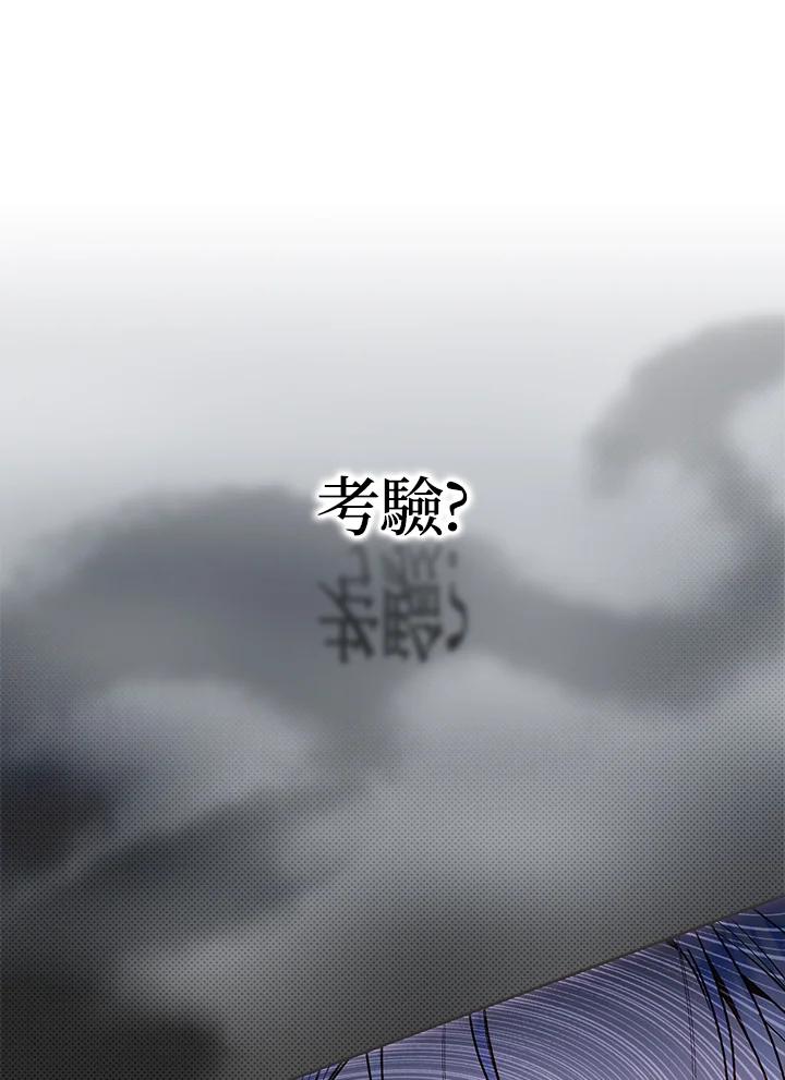 成为我笔下男主之妻 第78话 第14页