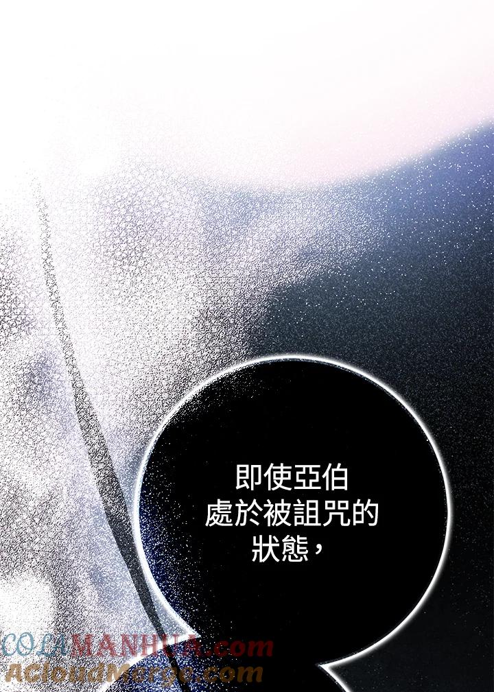 成为我笔下男主之妻 第78话 第113页