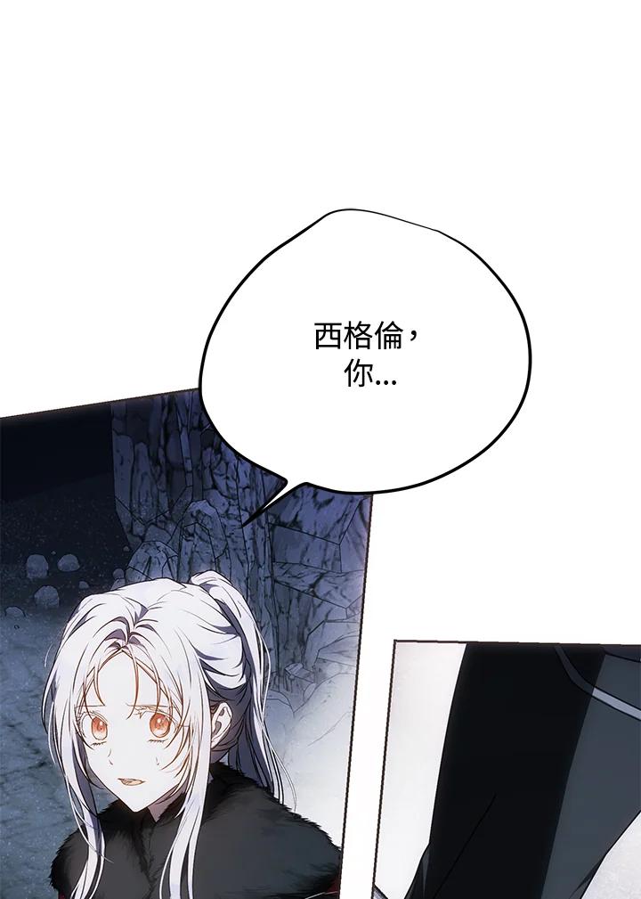 成为我笔下男主之妻 第78话 第111页