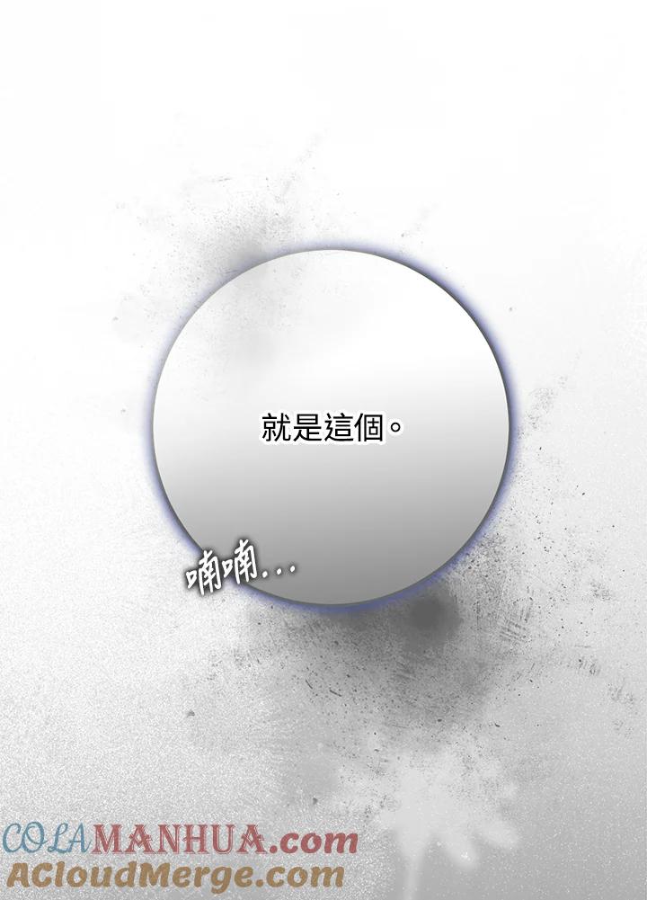 成为我笔下男主之妻 第78话 第125页
