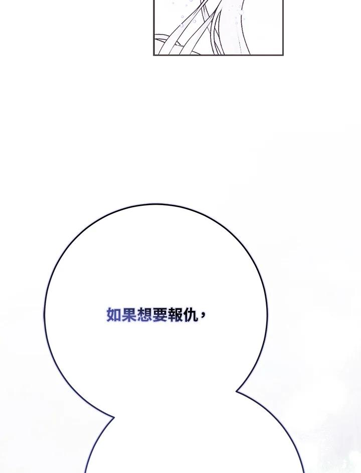 成为我笔下男主之妻 第78话 第72页