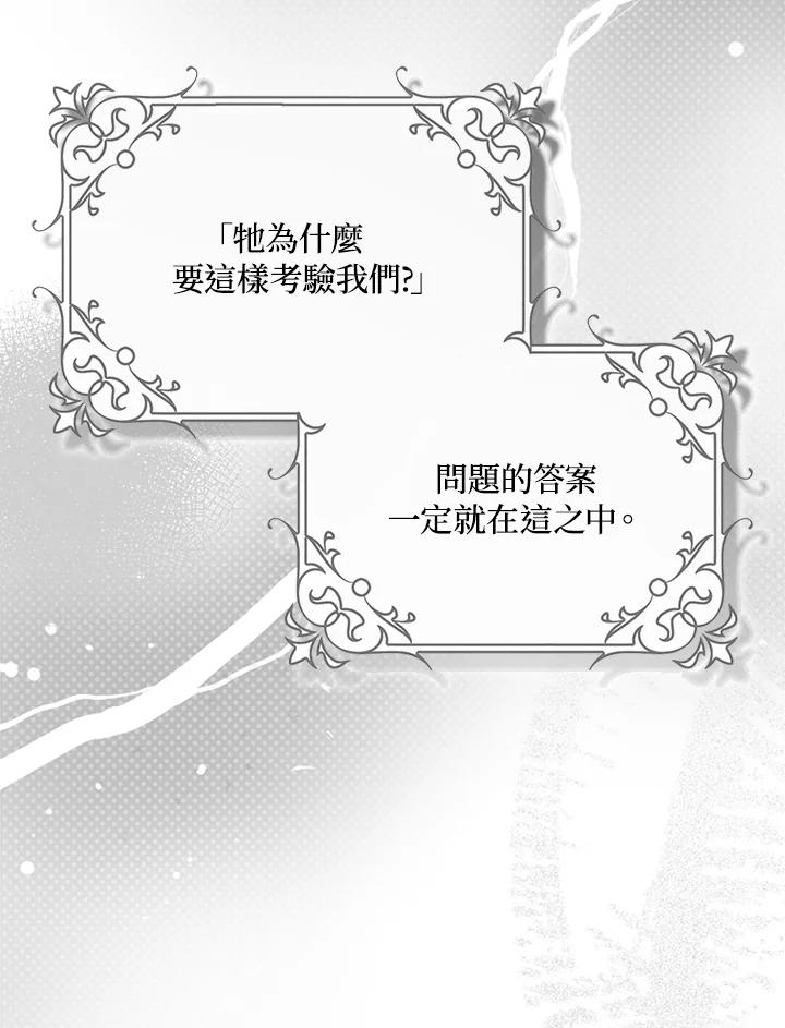 成为我笔下男主之妻 第78话 第92页