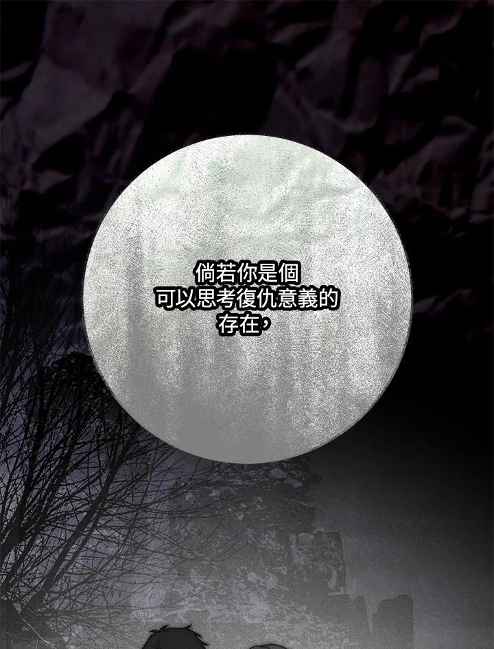 成为我笔下男主之妻 第78话 第68页