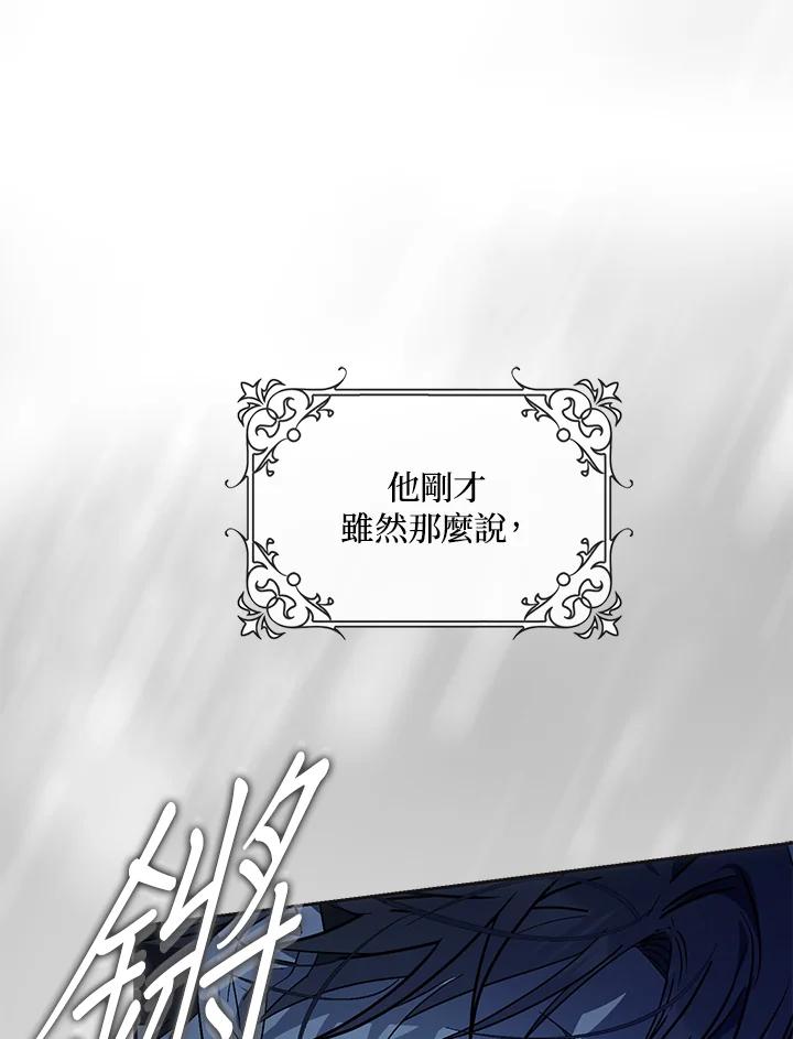 成为我笔下男主之妻 第78话 第87页