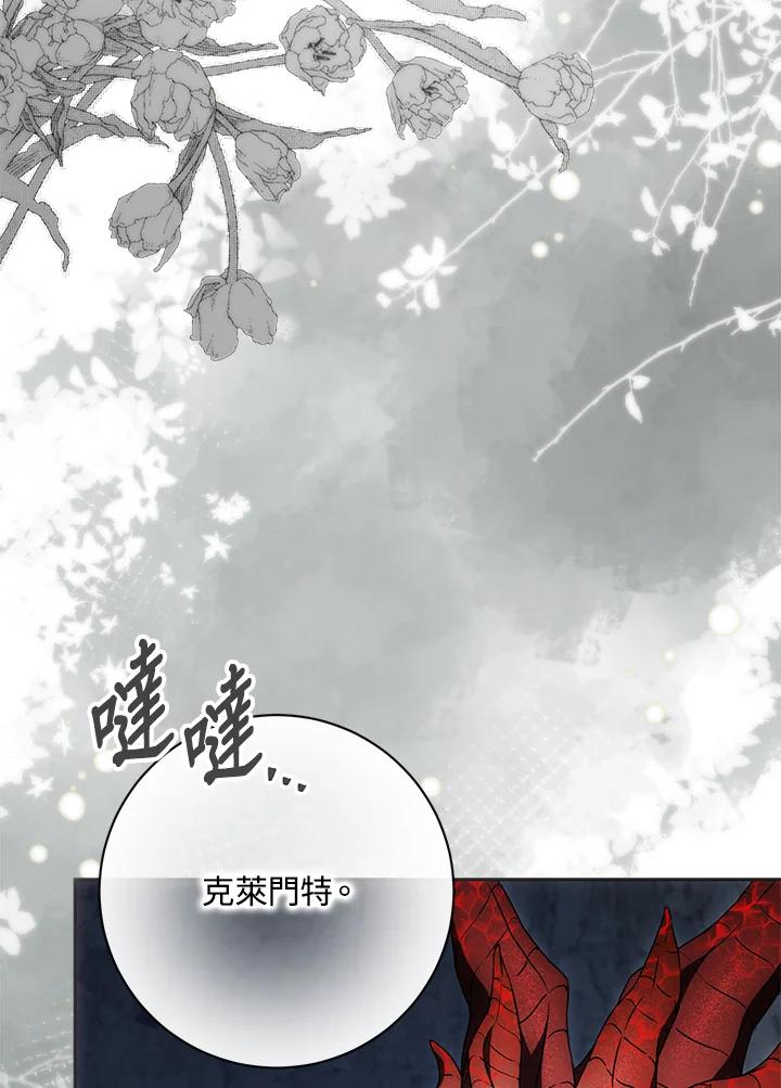 成为我笔下男主之妻 第78话 第60页