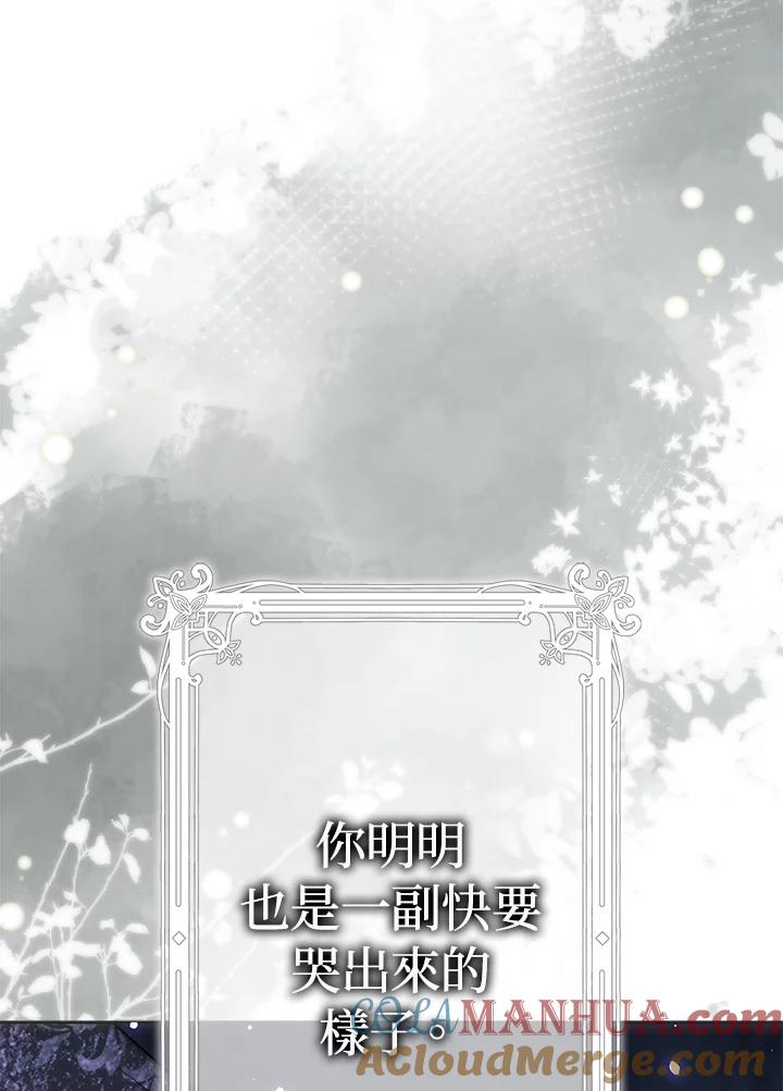 成为我笔下男主之妻 第78话 第57页