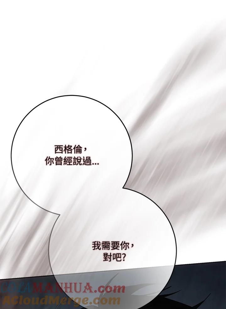 成为我笔下男主之妻 第78话 第141页