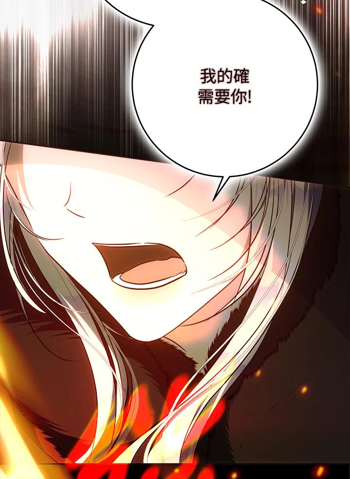 成为我笔下男主之妻 第78话 第144页