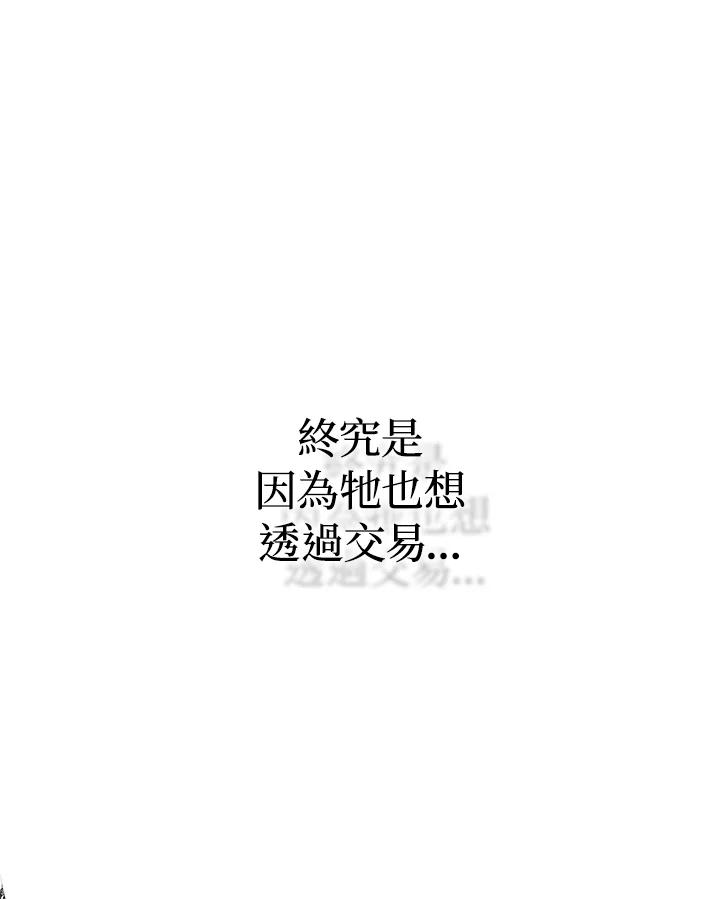 成为我笔下男主之妻 第78话 第18页