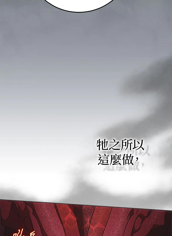 成为我笔下男主之妻 第78话 第16页