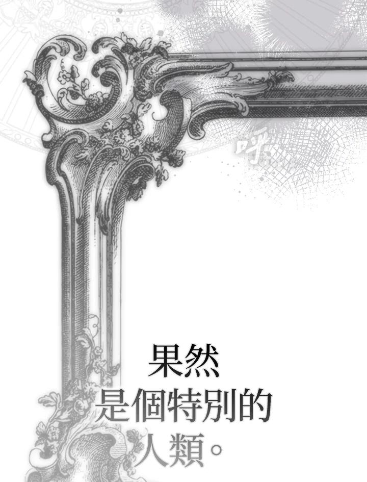 成为我笔下男主之妻 第78话 第79页