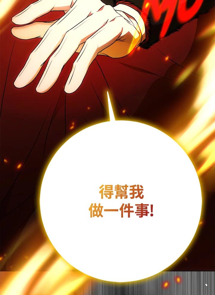 成为我笔下男主之妻 第78话 第148页