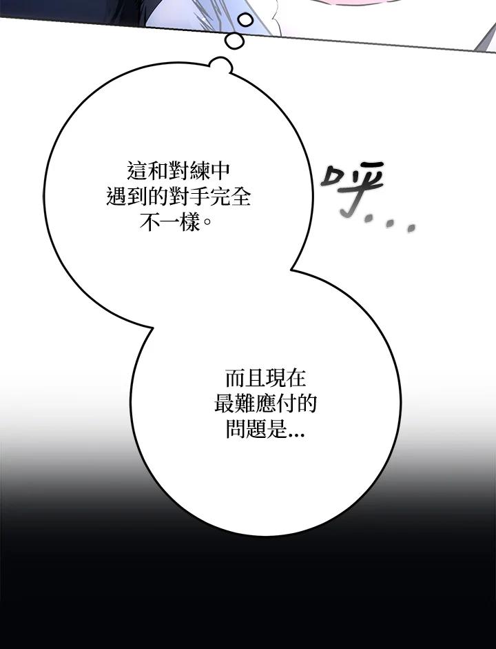 成为我笔下男主之妻 第78话 第28页