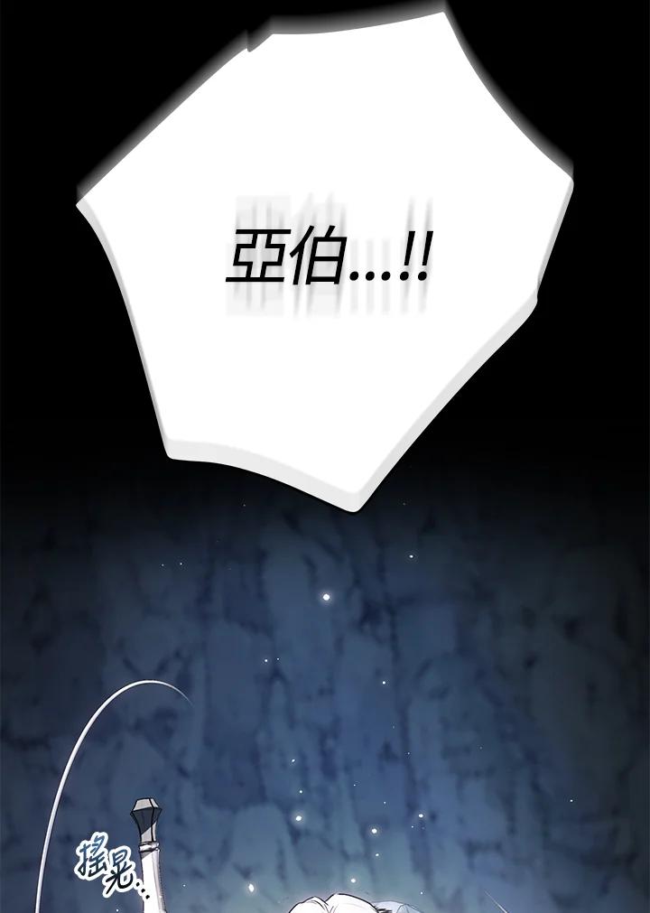 成为我笔下男主之妻 第78话 第103页
