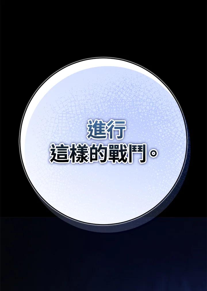 成为我笔下男主之妻 第78话 第119页