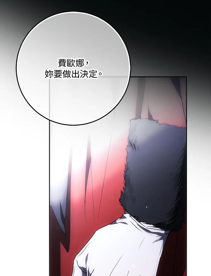成为我笔下男主之妻 第78话 第32页