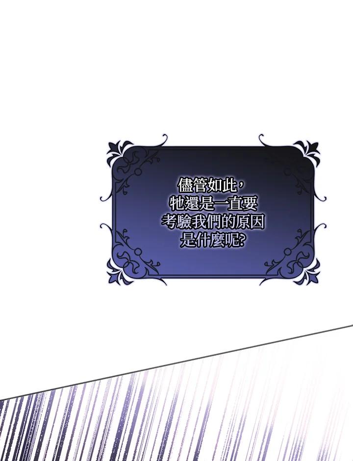 成为我笔下男主之妻 第78话 第23页
