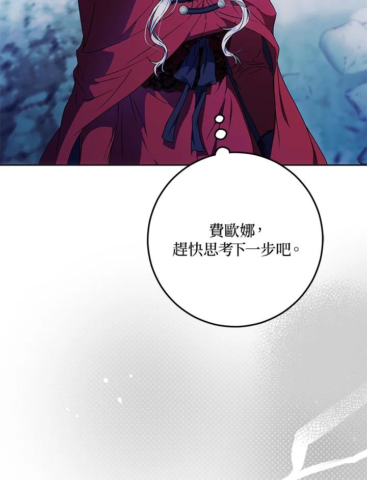 成为我笔下男主之妻 第78话 第91页