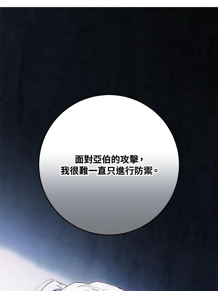 成为我笔下男主之妻 第78话 第34页