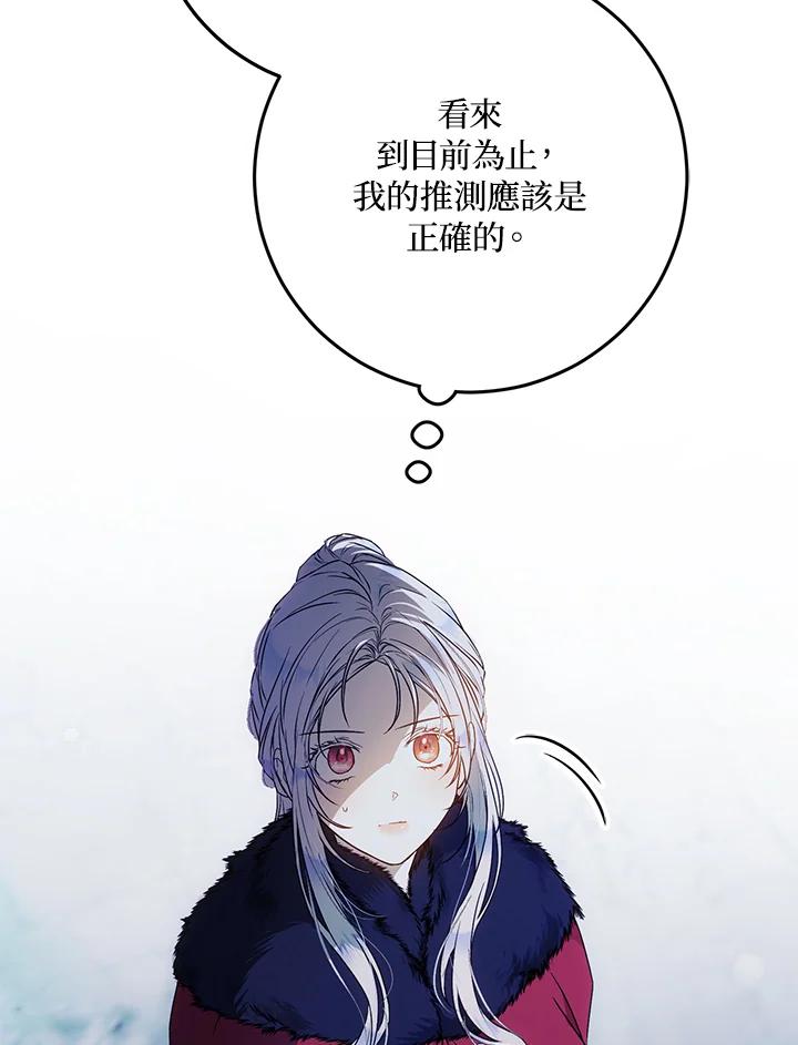 成为我笔下男主之妻 第78话 第90页