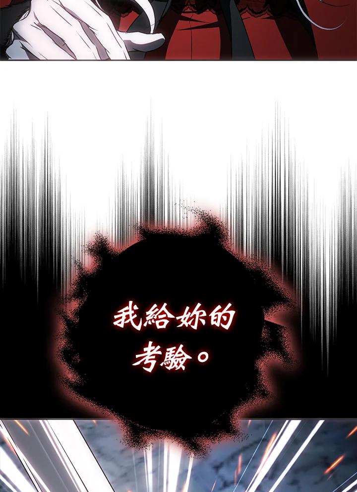 成为我笔下男主之妻 第78话 第8页