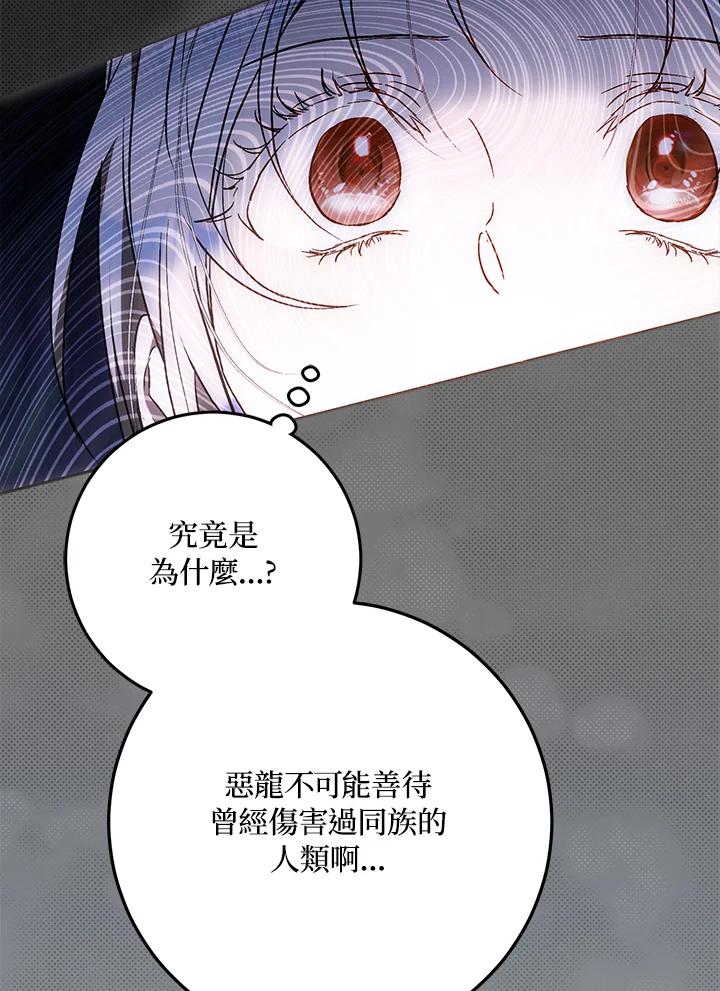 成为我笔下男主之妻 第78话 第15页