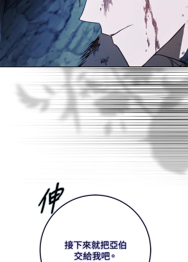 成为我笔下男主之妻 第78话 第135页