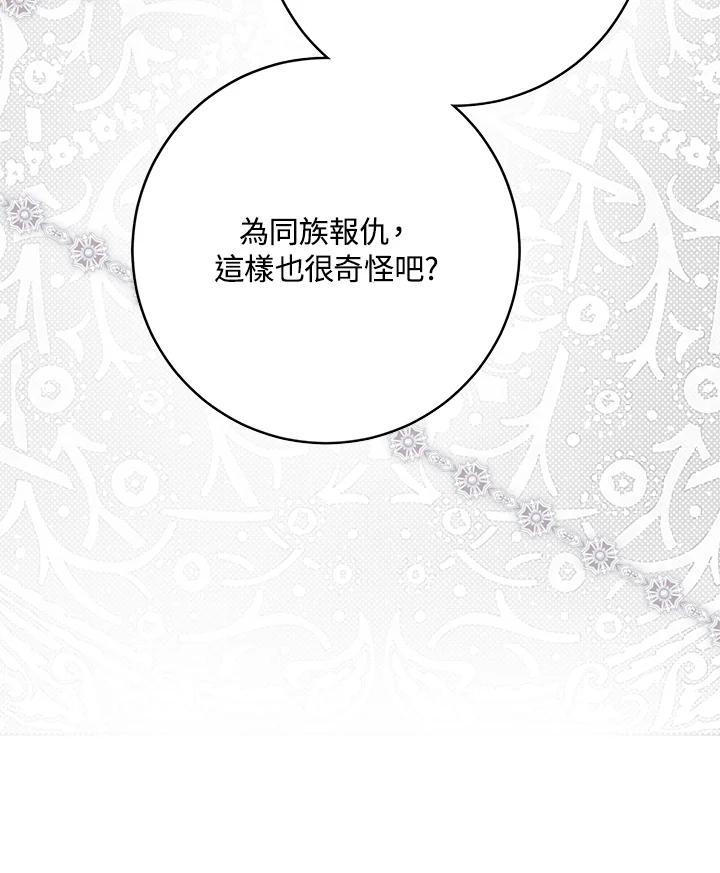 成为我笔下男主之妻 第78话 第67页